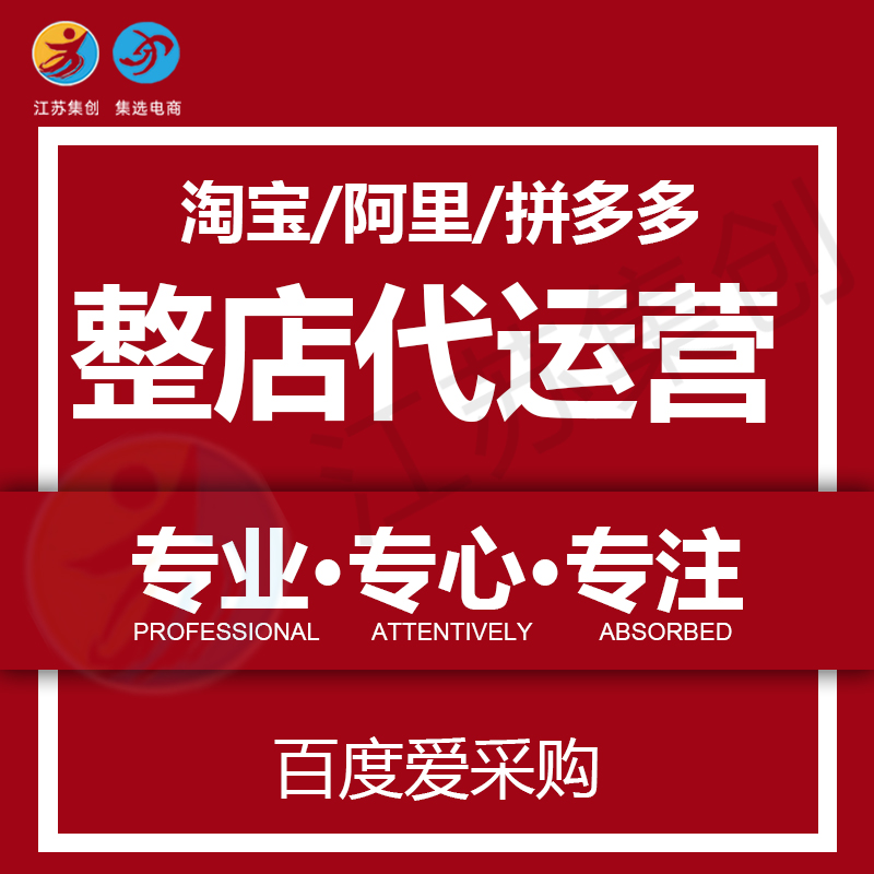 徐州代运营